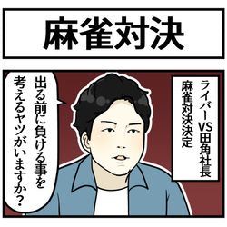 This is a pixiv picture whose title is 麻雀対決.
