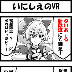 This is a pixiv picture whose title is いにしえのVR.