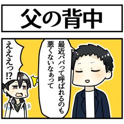 This is a pixiv picture whose title is パパ.