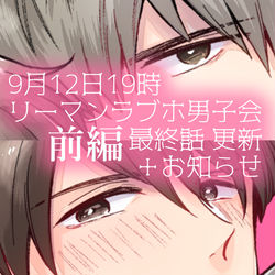 This is a pixiv picture whose title is リーマンラブホ男子会のお知らせ【創作BL】.