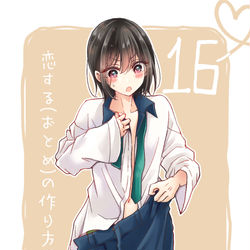 This is a pixiv picture whose title is まいにち日浦【延長戦】#16.