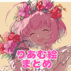 This is a pixiv picture whose title is りあむログ！.