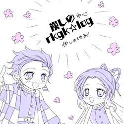 This is a pixiv picture whose title is 炭しの中心rkgk log.