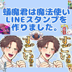 This is a pixiv picture whose title is 【お知らせ】蟻魔君スタンプを作りました。.