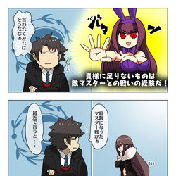 This is a pixiv picture whose title is 令呪の使い方がおかしかった人.