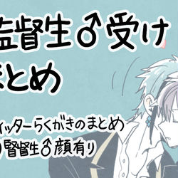 This is a pixiv picture whose title is 監督生♂受けlog.