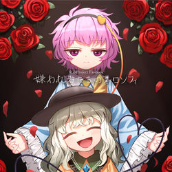 This is a pixiv picture whose title is 秋新刊[嫌われ者たちのフィロソフィ] サンプル.