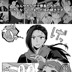 This is a pixiv picture whose title is 小ちゃくなった寮長シリーズ３.