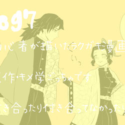 This is a pixiv picture whose title is ぎゆしのLog➆.
