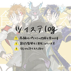 This is a pixiv picture whose title is ツイステlog.