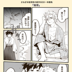 This is a pixiv picture whose title is さねぎゆ色々③.