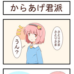This is a pixiv picture whose title is からあげ君派.