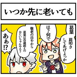 This is a pixiv picture whose title is 敬老.