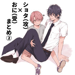 This is a pixiv picture whose title is 【創作BL】ショタおに②.
