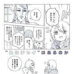 This is a pixiv picture whose title is れなチャイはあるのか.