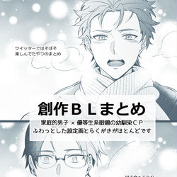 This is a pixiv picture whose title is 【創作BL】夏目くんと高埜くん①.