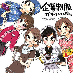 This is a pixiv picture whose title is 企業制服かわいいね。イラスト本でます。.