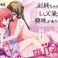 This is a pixiv picture whose title is コミック百合姫連載告知.