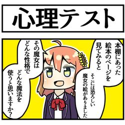 This is a pixiv picture whose title is 心理テスト.