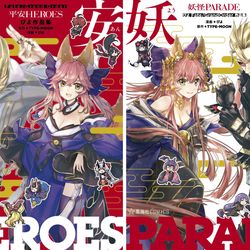 This is a pixiv picture whose title is 【告知】単行本ぴよ作品集「平安HEROES」「妖怪PARADE」.