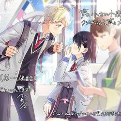 This is a pixiv picture whose title is 声の小さい小森さんとクソデカ大声の大林くん第6回.