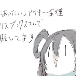 This is a pixiv picture whose title is アクキー再販中のおしらせ.