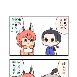 This is a pixiv picture whose title is けもフレわくわく4コマまんが「G＆P」.
