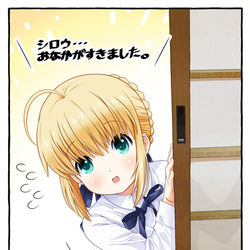 This is a pixiv picture whose title is アルトリアちゃん④.