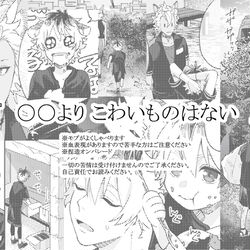 This is a pixiv picture whose title is 『 〇〇より こわいものはない 』.