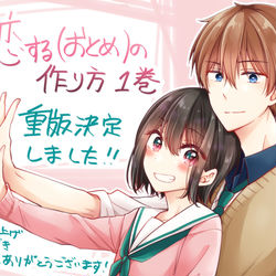 This is a pixiv picture whose title is おとつく1巻重版決定しました！＋Twitterログ①.