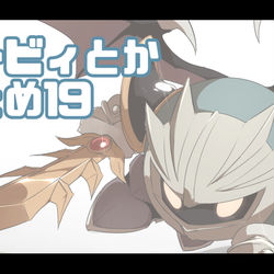 This is a pixiv picture whose title is カービィとかまとめ19.