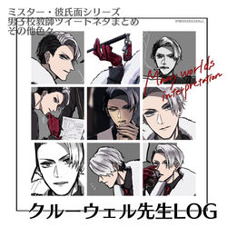 This is a pixiv picture whose title is クルーウェル先生TwitterLOG.