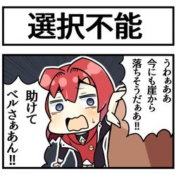This is a pixiv picture whose title is 選ばないベルさん.