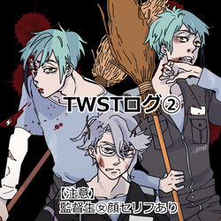 This is a pixiv picture whose title is twstログ②.