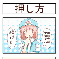 This is a pixiv picture whose title is 押し方.