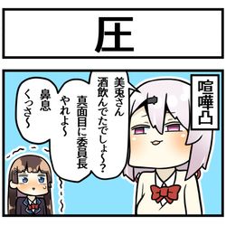 This is a pixiv picture whose title is 喧嘩凸.