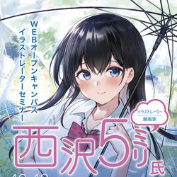 This is a pixiv picture whose title is 【お知らせ】WEBオープンキャンパス、講師.