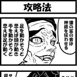 This is a pixiv picture whose title is 攻略法.