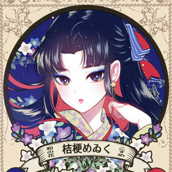 This is a pixiv picture whose title is 和の花こすめ【桔梗めゐく】.