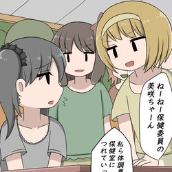 This is a pixiv picture whose title is クラスメイトにいじめられる保健委員の子.