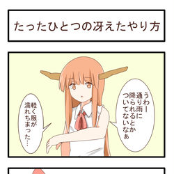 This is a pixiv picture whose title is たった一つの冴えたやり方.