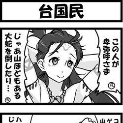 This is a pixiv picture whose title is 台国民.