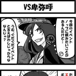 This is a pixiv picture whose title is VS卑弥呼.