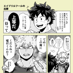 This is a pixiv picture whose title is 【腐】出勝まとめ.