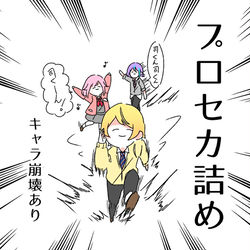 This is a pixiv picture whose title is プロセカ詰め1.