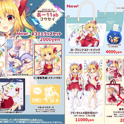 This is a pixiv picture whose title is 秋季例大祭お品書き.