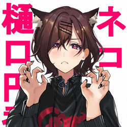 This is a pixiv picture whose title is ネコ樋口円香.