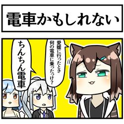 This is a pixiv picture whose title is ㄘんㄘん電車.