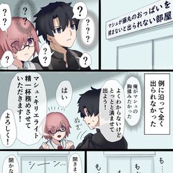This is a pixiv picture whose title is マシュが藤丸♂の胸を揉まないと出られない部屋.