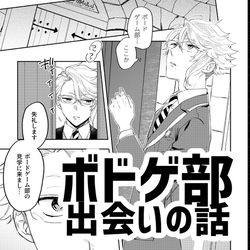 This is a pixiv picture whose title is ボドゲ部出会いの話.